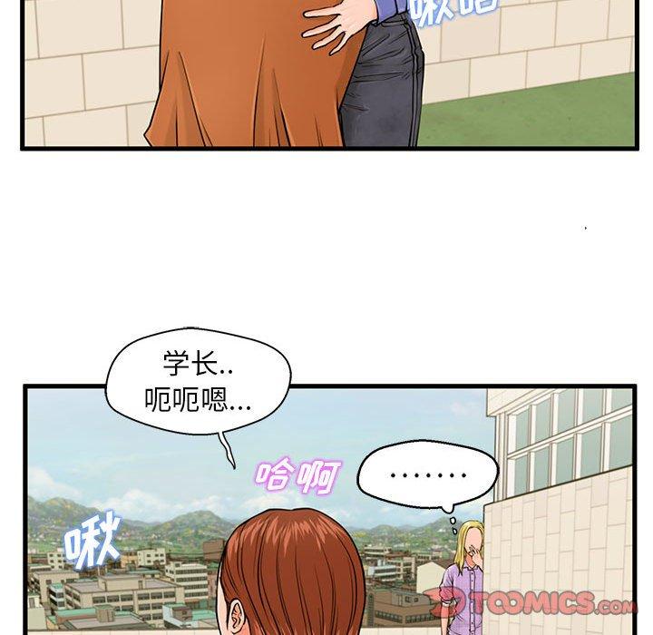 《甜蜜合租》漫画 第16话