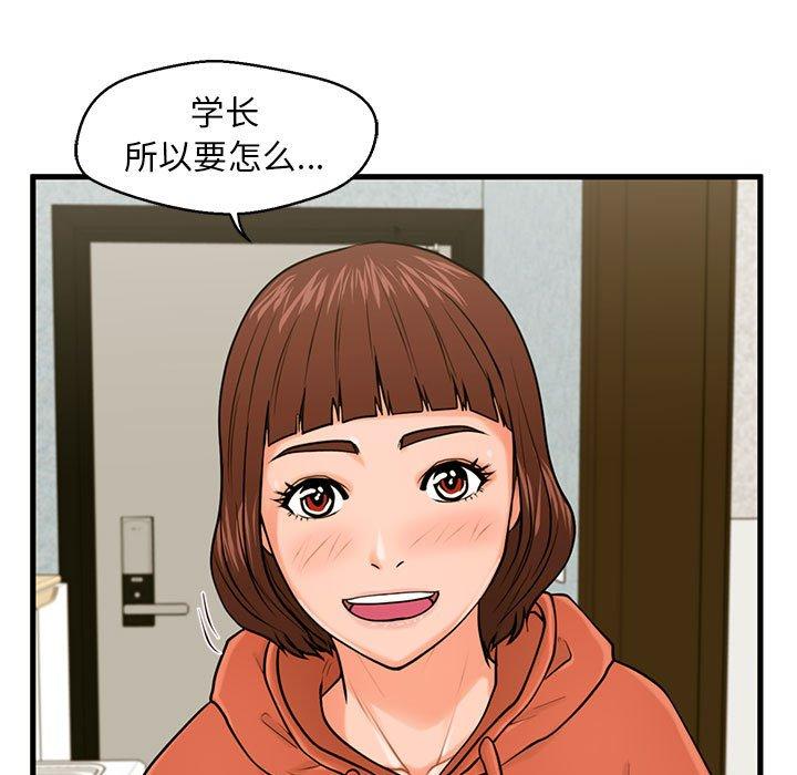 《甜蜜合租》漫画 第16话