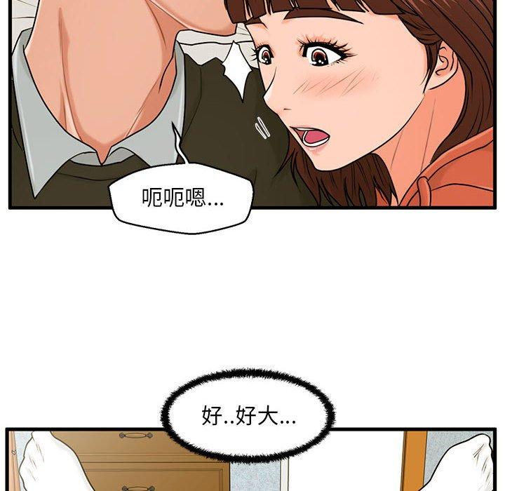 《甜蜜合租》漫画 第16话