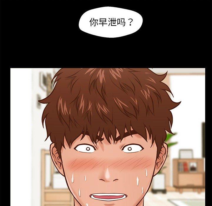 《甜蜜合租》漫画 第16话