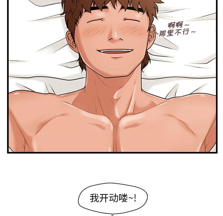 《甜蜜合租》漫画 第16话