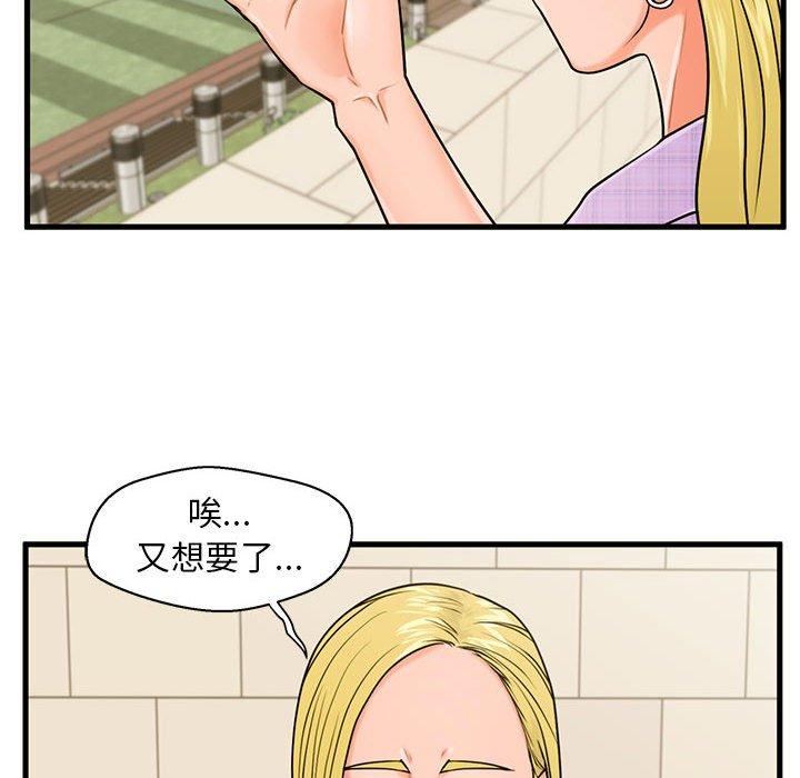 《甜蜜合租》漫画 第16话