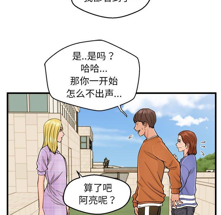 《甜蜜合租》漫画 第16话