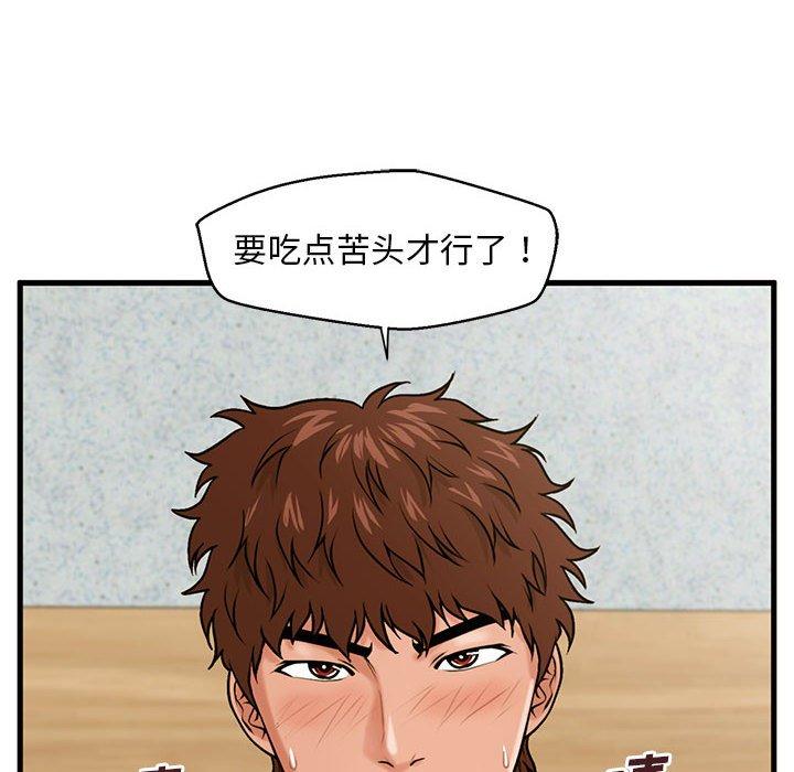 《甜蜜合租》漫画 第17话