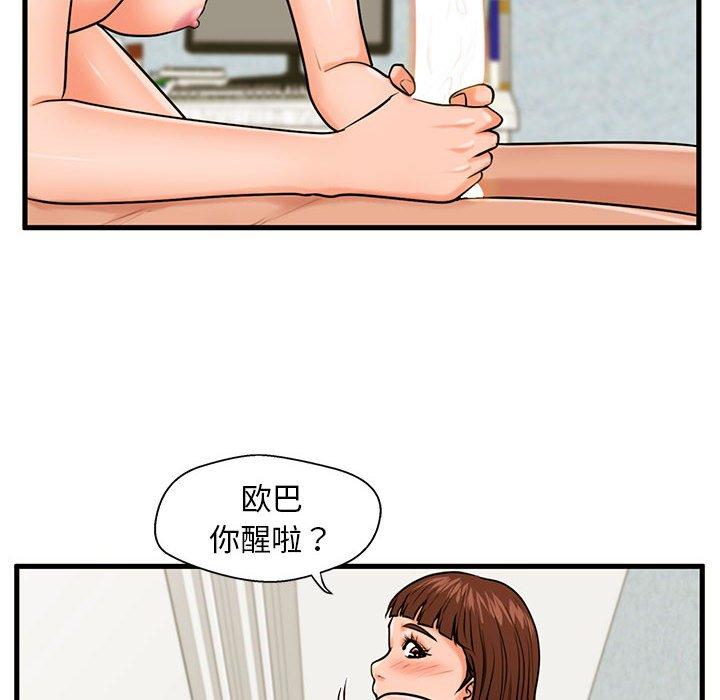 《甜蜜合租》漫画 第17话