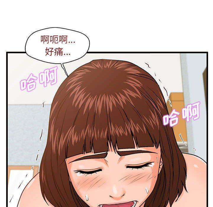 《甜蜜合租》漫画 第17话