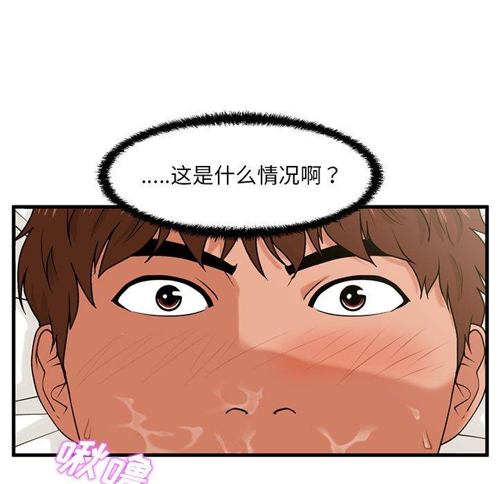 《甜蜜合租》漫画 第17话