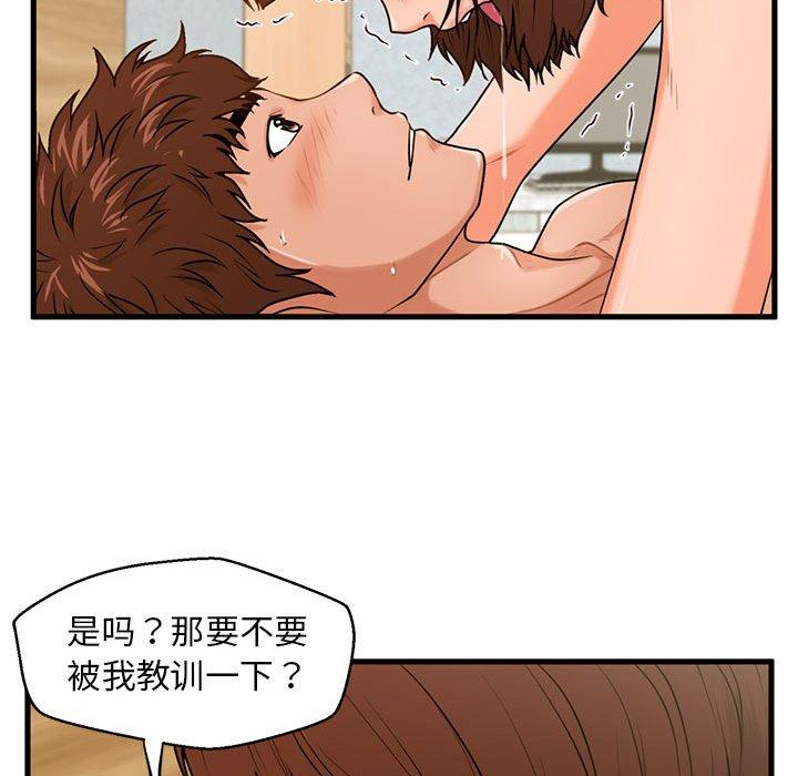 《甜蜜合租》漫画 第17话