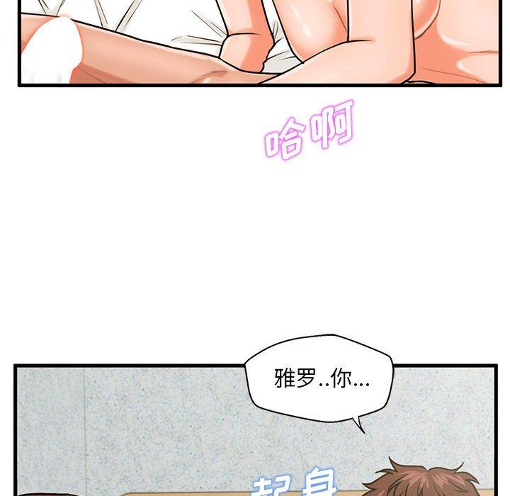 《甜蜜合租》漫画 第17话