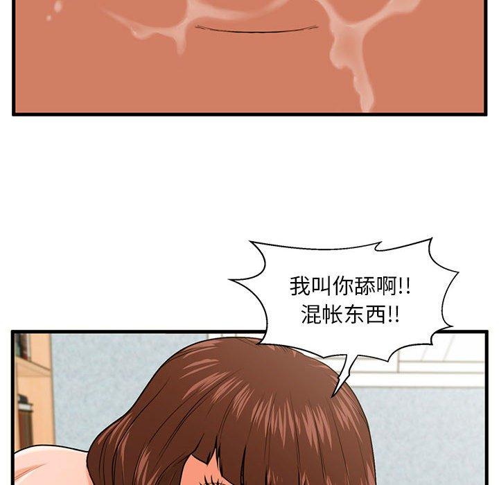 《甜蜜合租》漫画 第17话