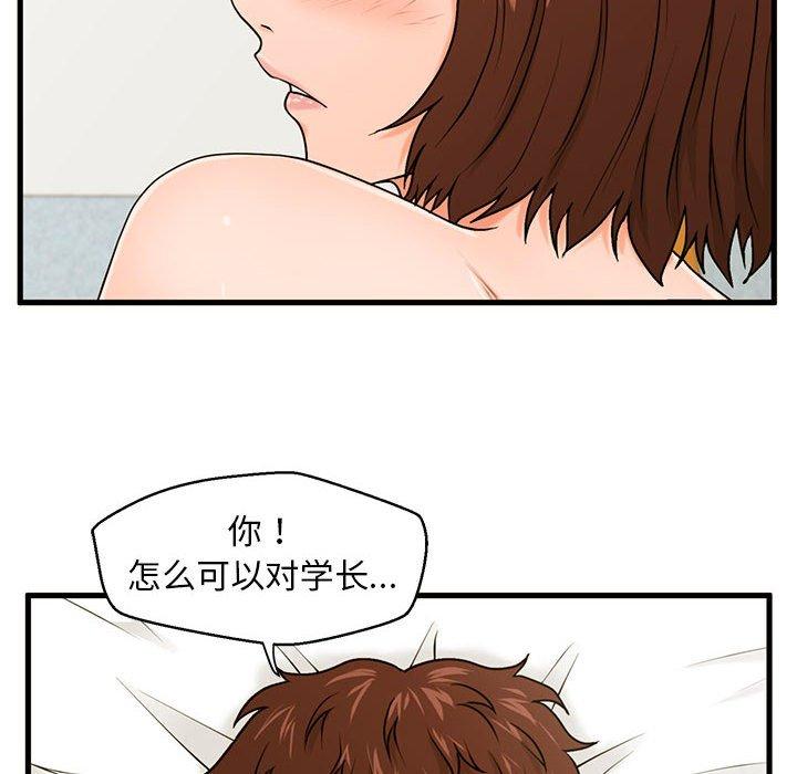 《甜蜜合租》漫画 第17话