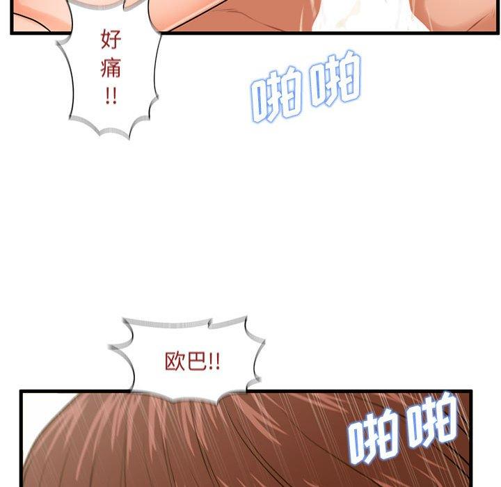《甜蜜合租》漫画 第17话