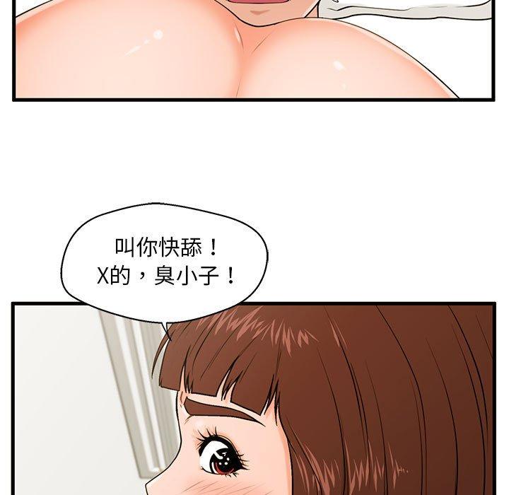 《甜蜜合租》漫画 第17话
