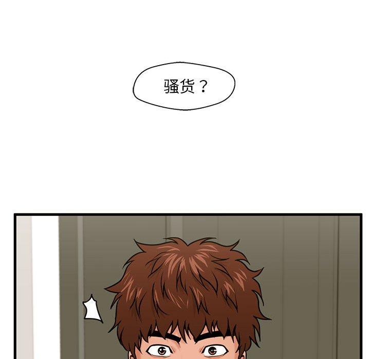 《甜蜜合租》漫画 第18话
