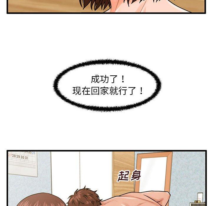 《甜蜜合租》漫画 第18话