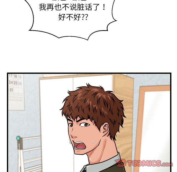 《甜蜜合租》漫画 第18话