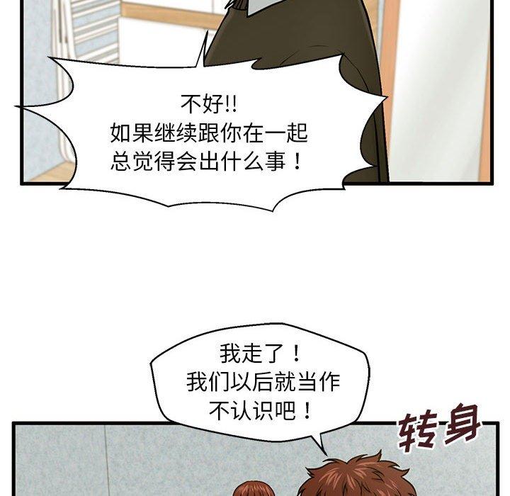 《甜蜜合租》漫画 第18话