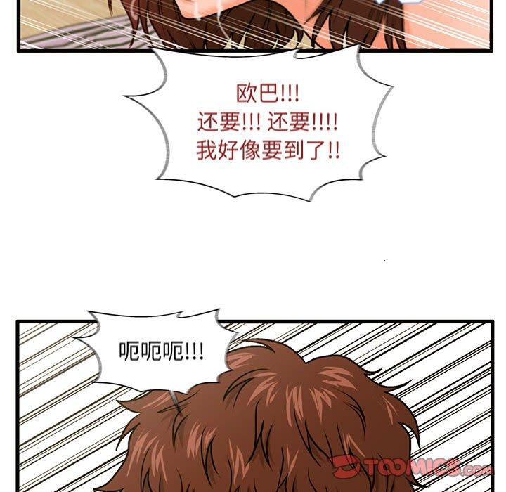 《甜蜜合租》漫画 第18话