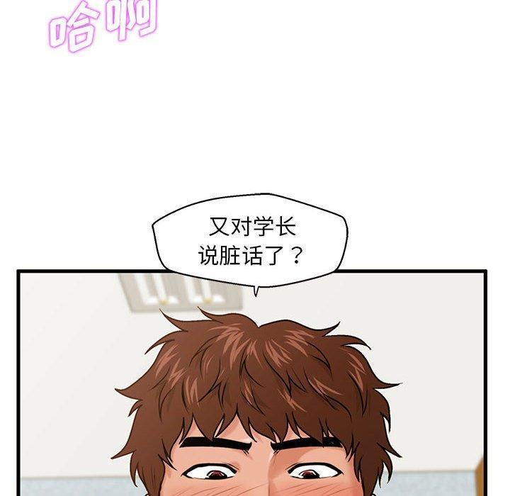 《甜蜜合租》漫画 第18话