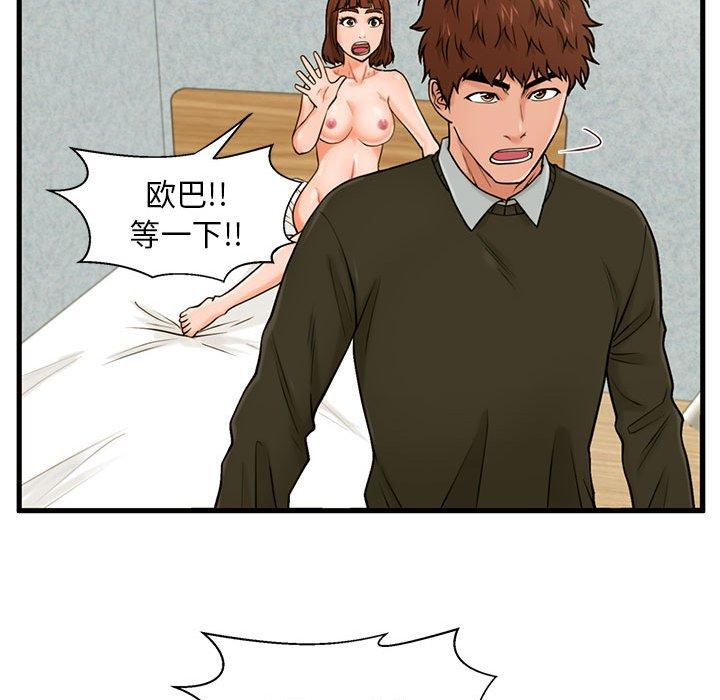 《甜蜜合租》漫画 第18话