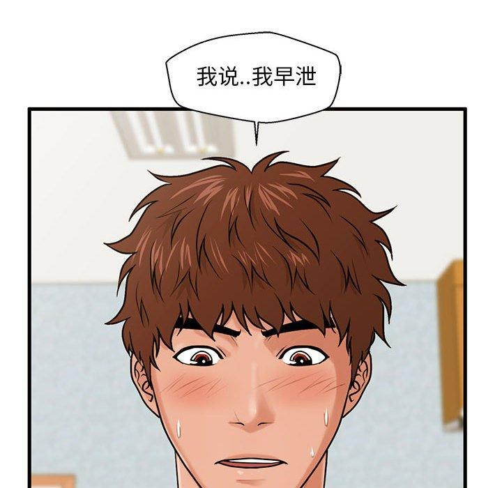 《甜蜜合租》漫画 第18话