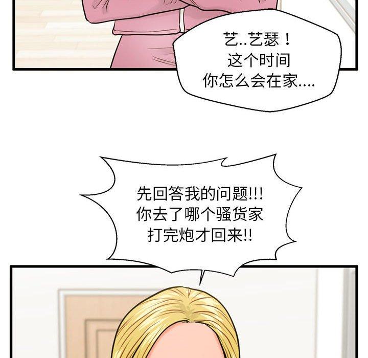 《甜蜜合租》漫画 第18话