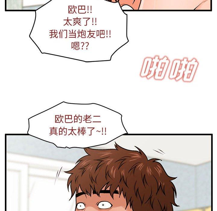 《甜蜜合租》漫画 第18话