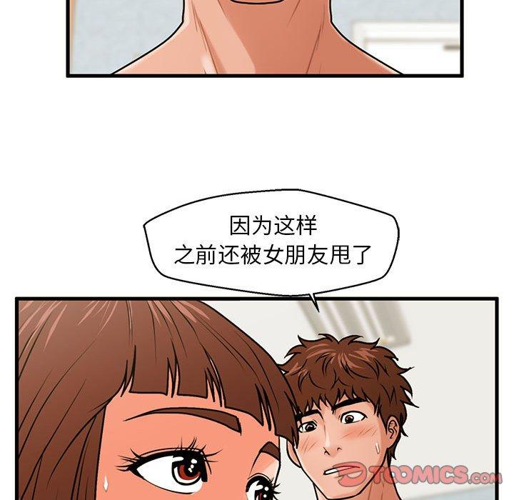 《甜蜜合租》漫画 第18话