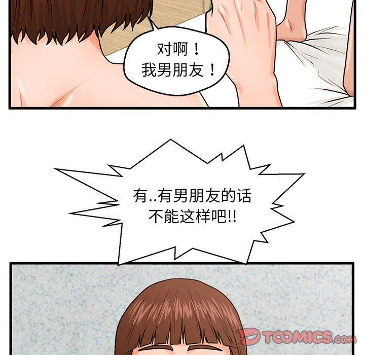 《甜蜜合租》漫画 第18话