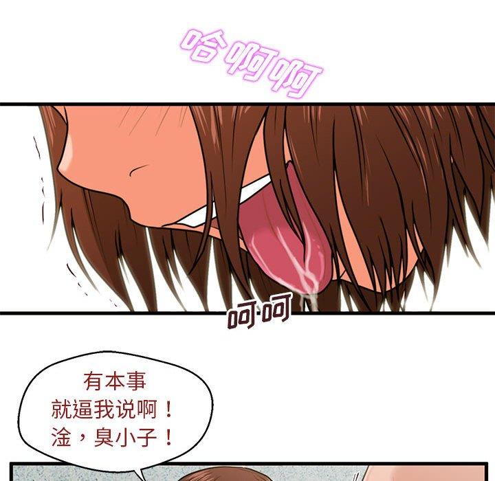 《甜蜜合租》漫画 第18话
