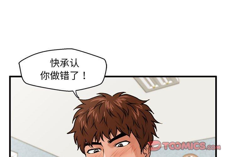 《甜蜜合租》漫画 第18话