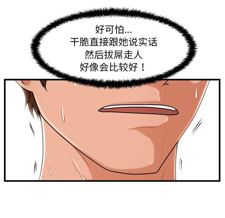 《甜蜜合租》漫画 第18话