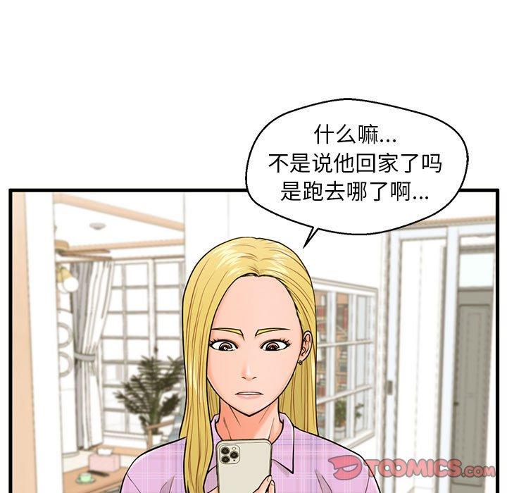 《甜蜜合租》漫画 第18话