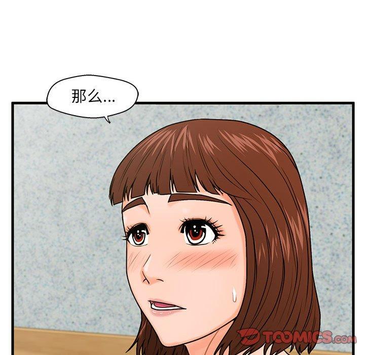 《甜蜜合租》漫画 第18话