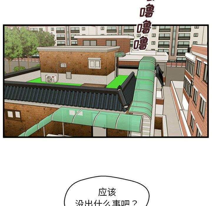 《甜蜜合租》漫画 第18话