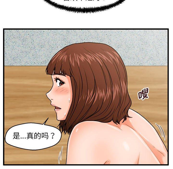 《甜蜜合租》漫画 第18话