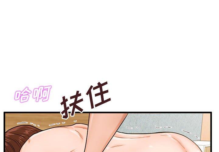 《甜蜜合租》漫画 第18话