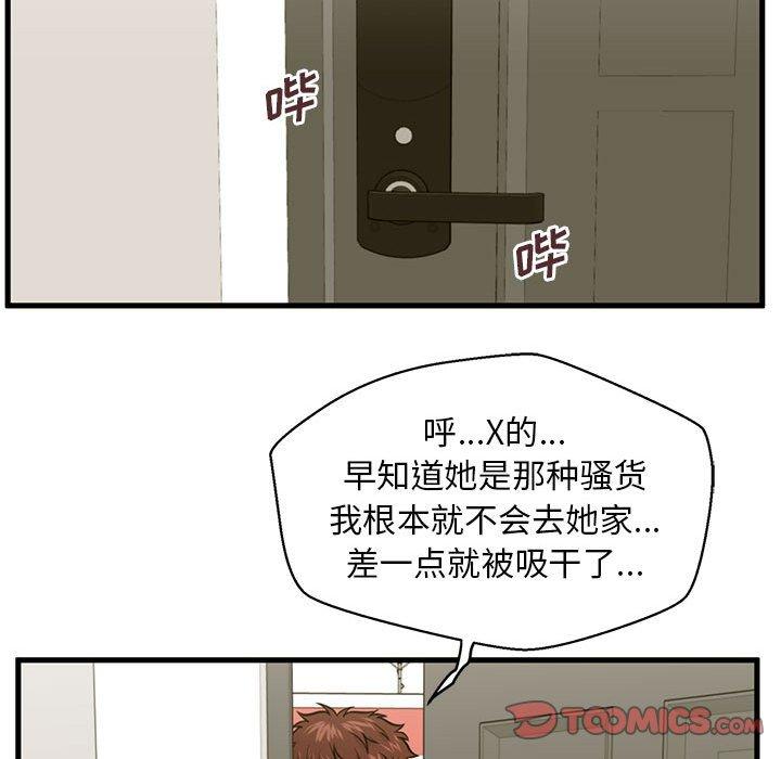 《甜蜜合租》漫画 第18话
