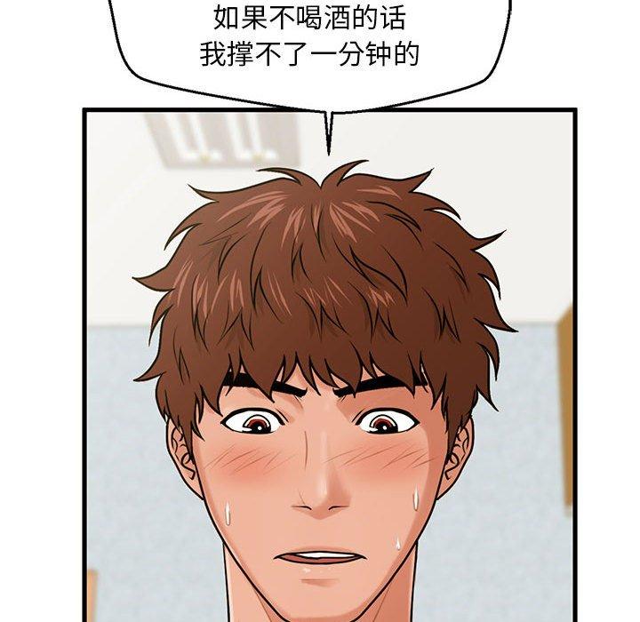 《甜蜜合租》漫画 第18话