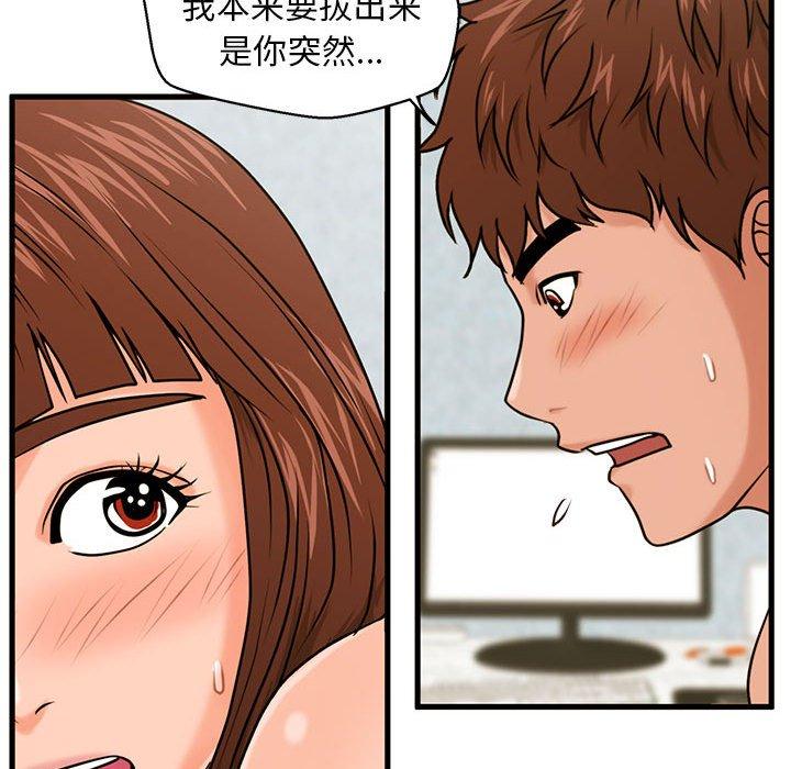 《甜蜜合租》漫画 第18话