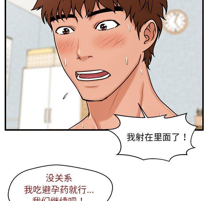 《甜蜜合租》漫画 第18话