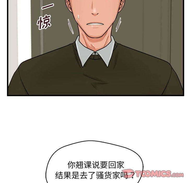 《甜蜜合租》漫画 第18话
