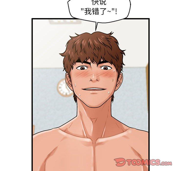 《甜蜜合租》漫画 第18话