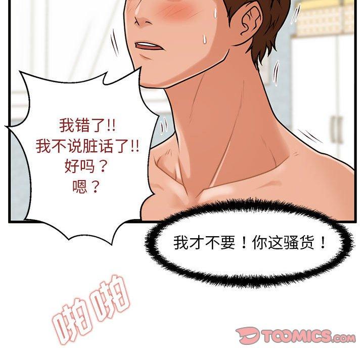 《甜蜜合租》漫画 第18话