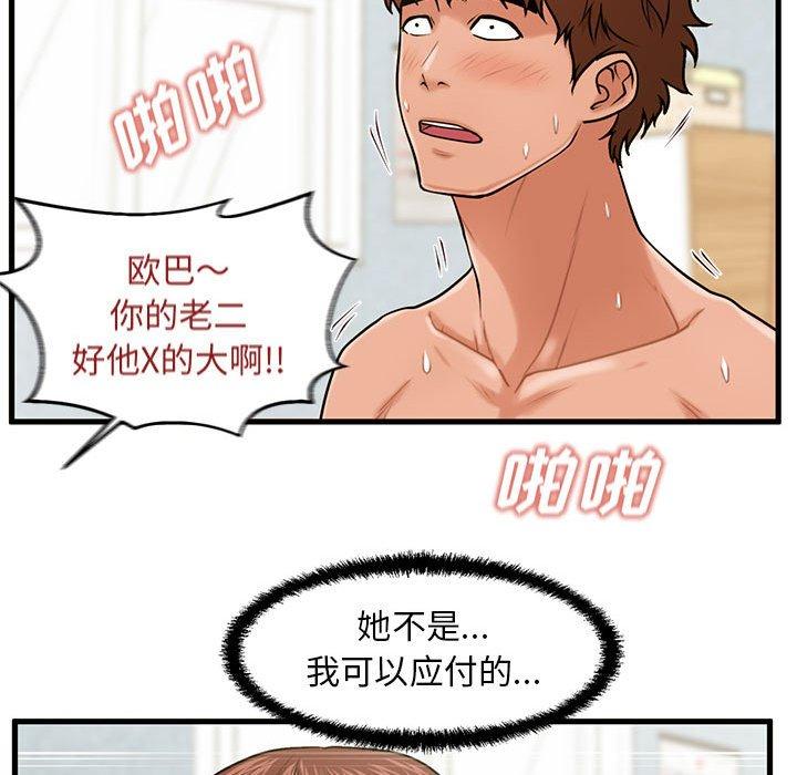 《甜蜜合租》漫画 第18话