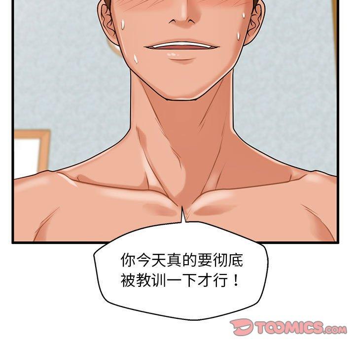 《甜蜜合租》漫画 第18话