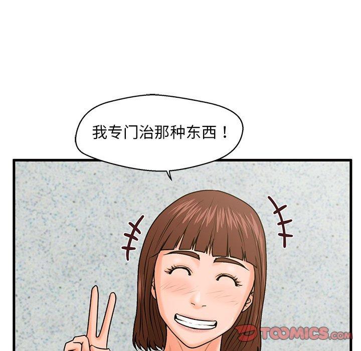 《甜蜜合租》漫画 第18话