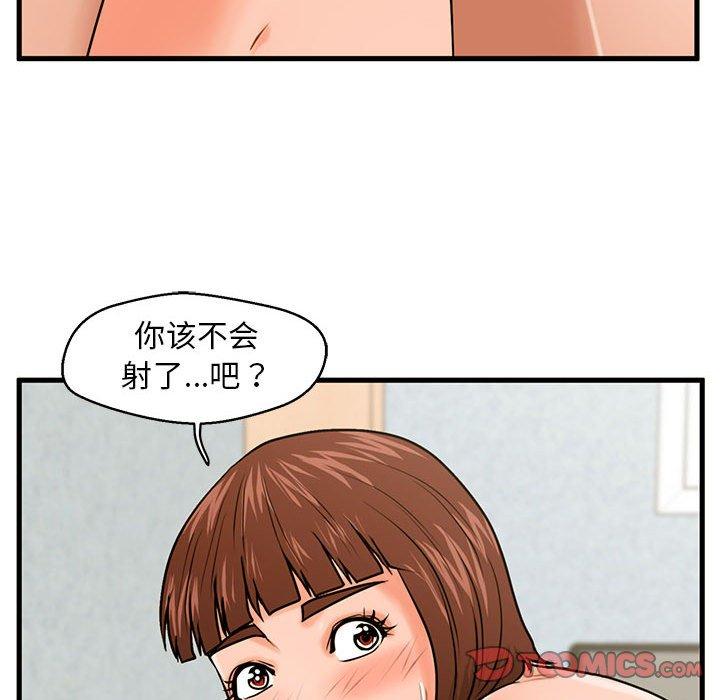 《甜蜜合租》漫画 第18话