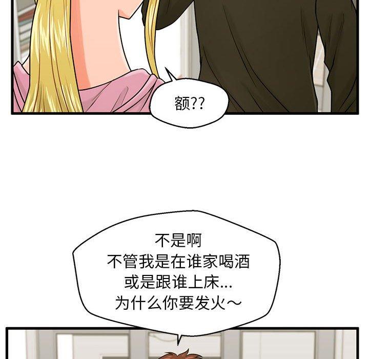 《甜蜜合租》漫画 第19话