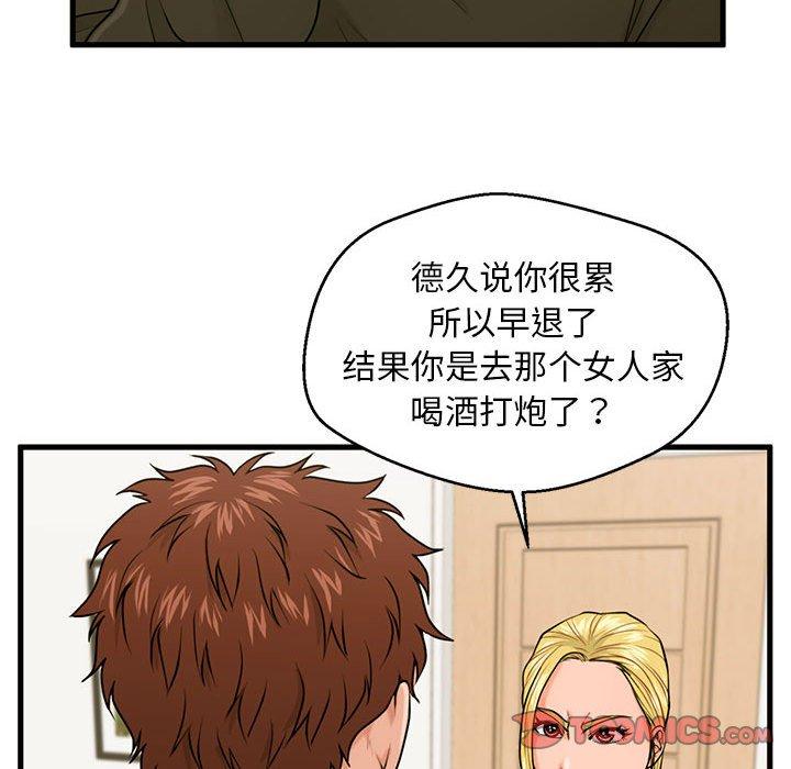 《甜蜜合租》漫画 第19话
